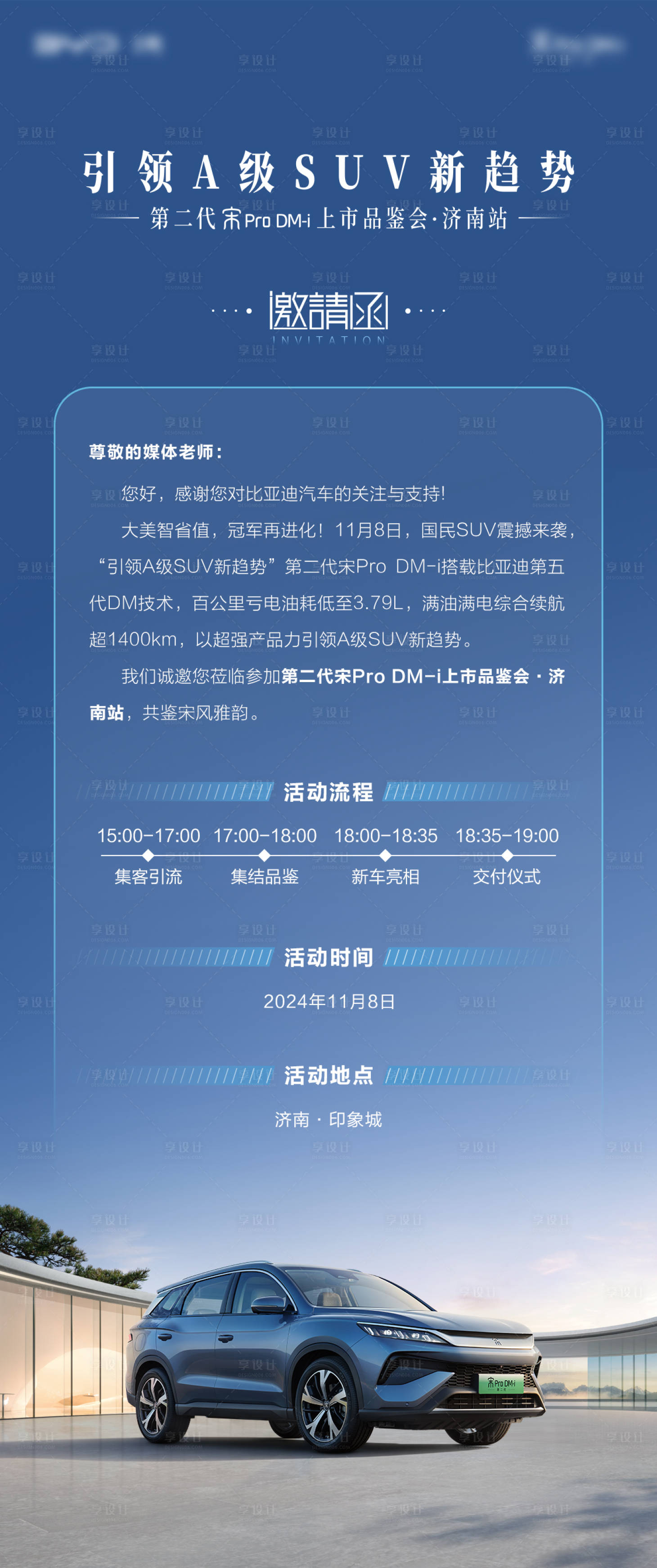 源文件下载【新能源汽车活动邀请函长图海报】编号：40890028055759833