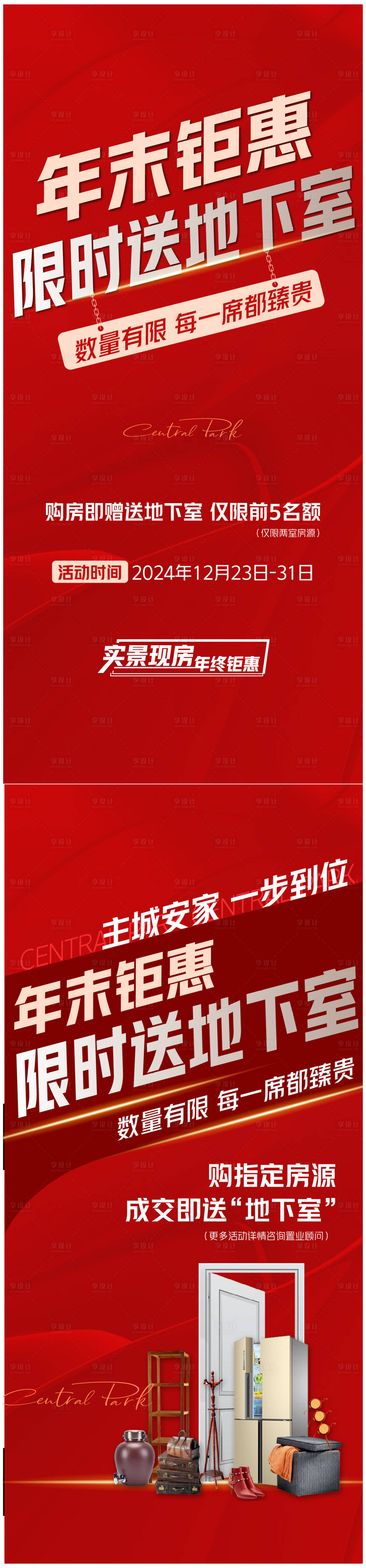 源文件下載【享設計】搜索編號：25810028129243240【地下室海報】