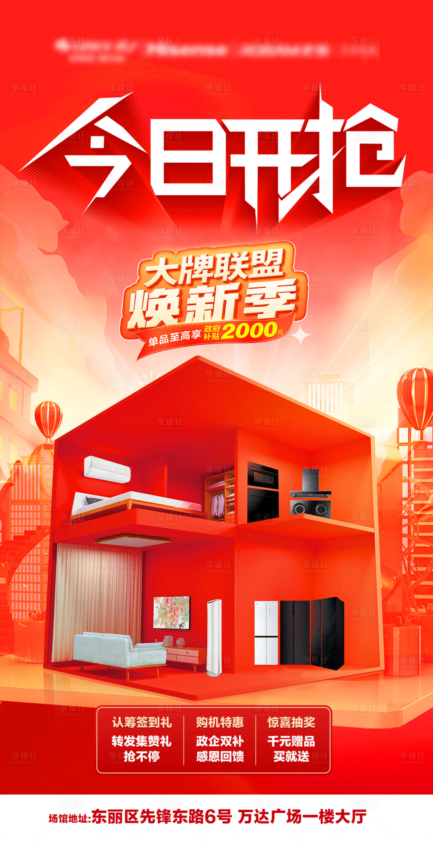 源文件下载【享设计】搜索编号：45350027848929992【今日开抢海报】