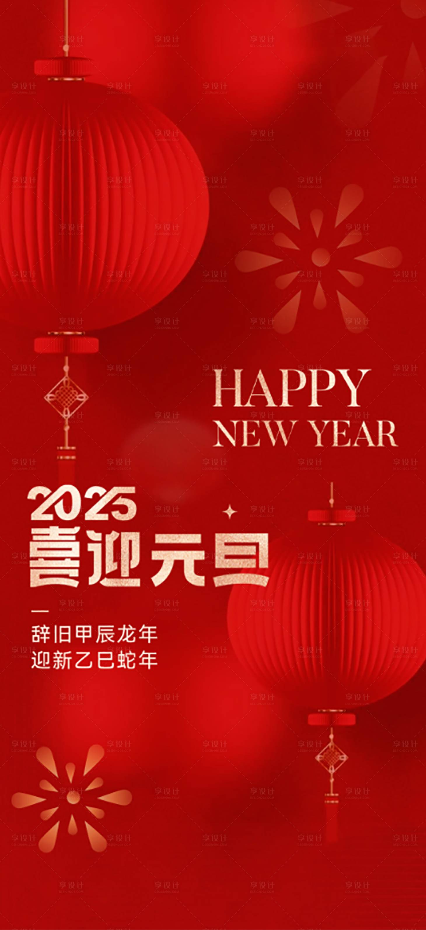 源文件下载【享设计】搜索编号：24460028170523070【元旦微信移动端海报】