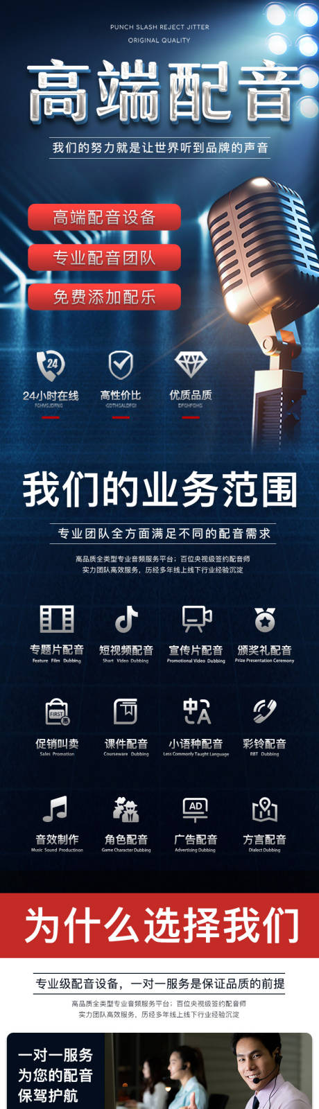 高端配音课程详情页