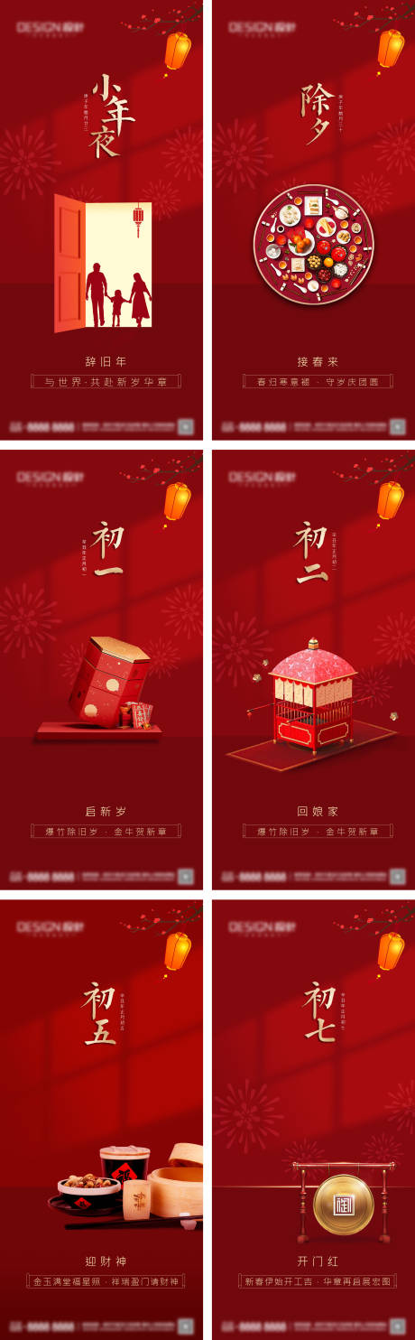 源文件下載【享設計】搜索編號：36760028125107255【小年除夕春節年俗系列海報】