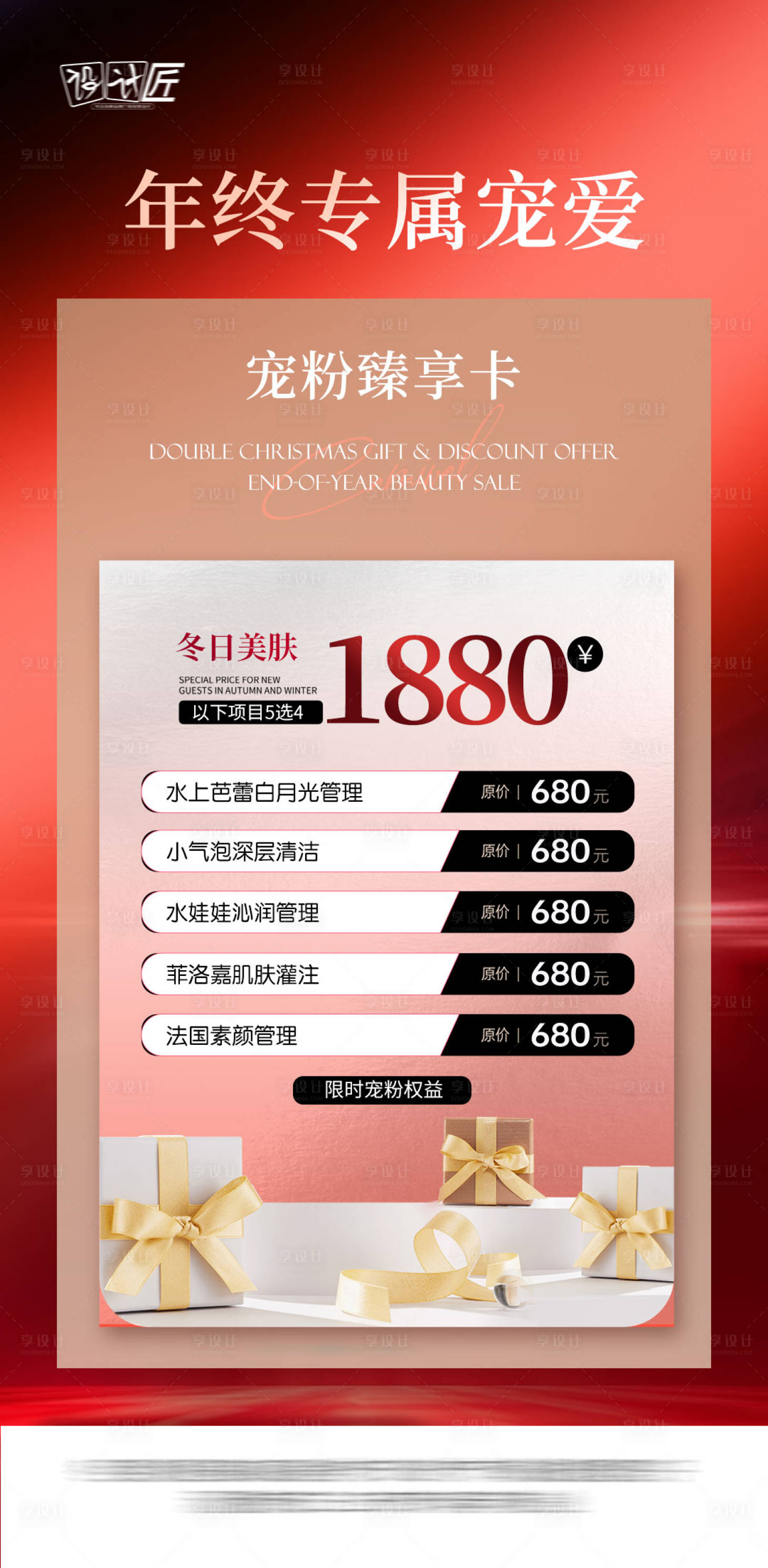 源文件下载【享设计】搜索编号：40130028092779710【医美活动体验卡项海报】
