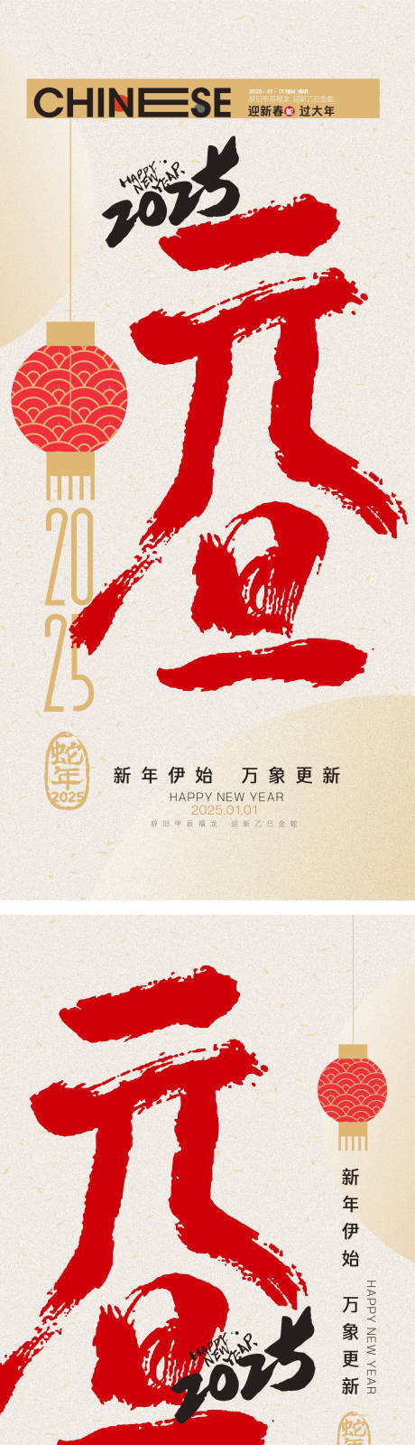 源文件下载【享设计】搜索编号：83770027800515647【元元旦海报】