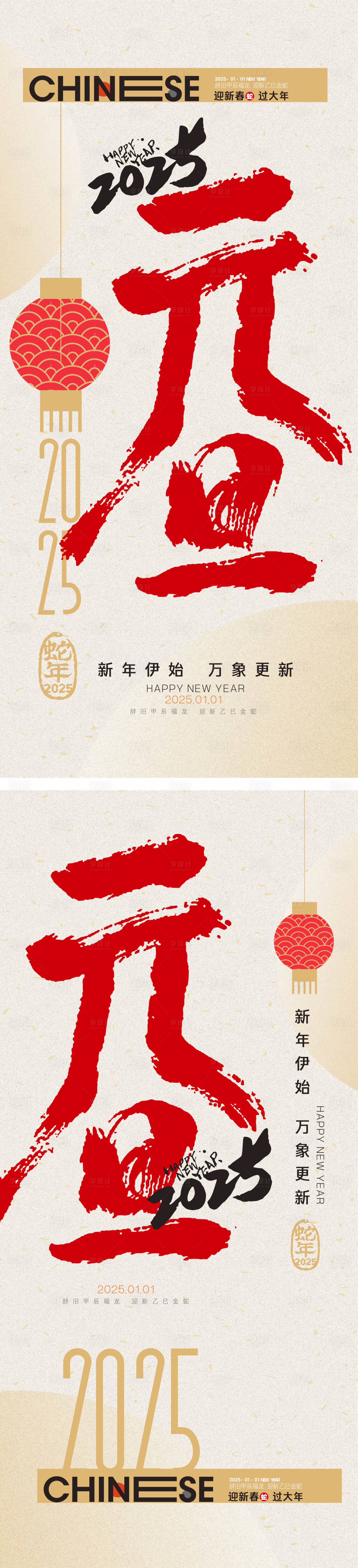 源文件下载【享设计】搜索编号：83770027800515647【元元旦海报】