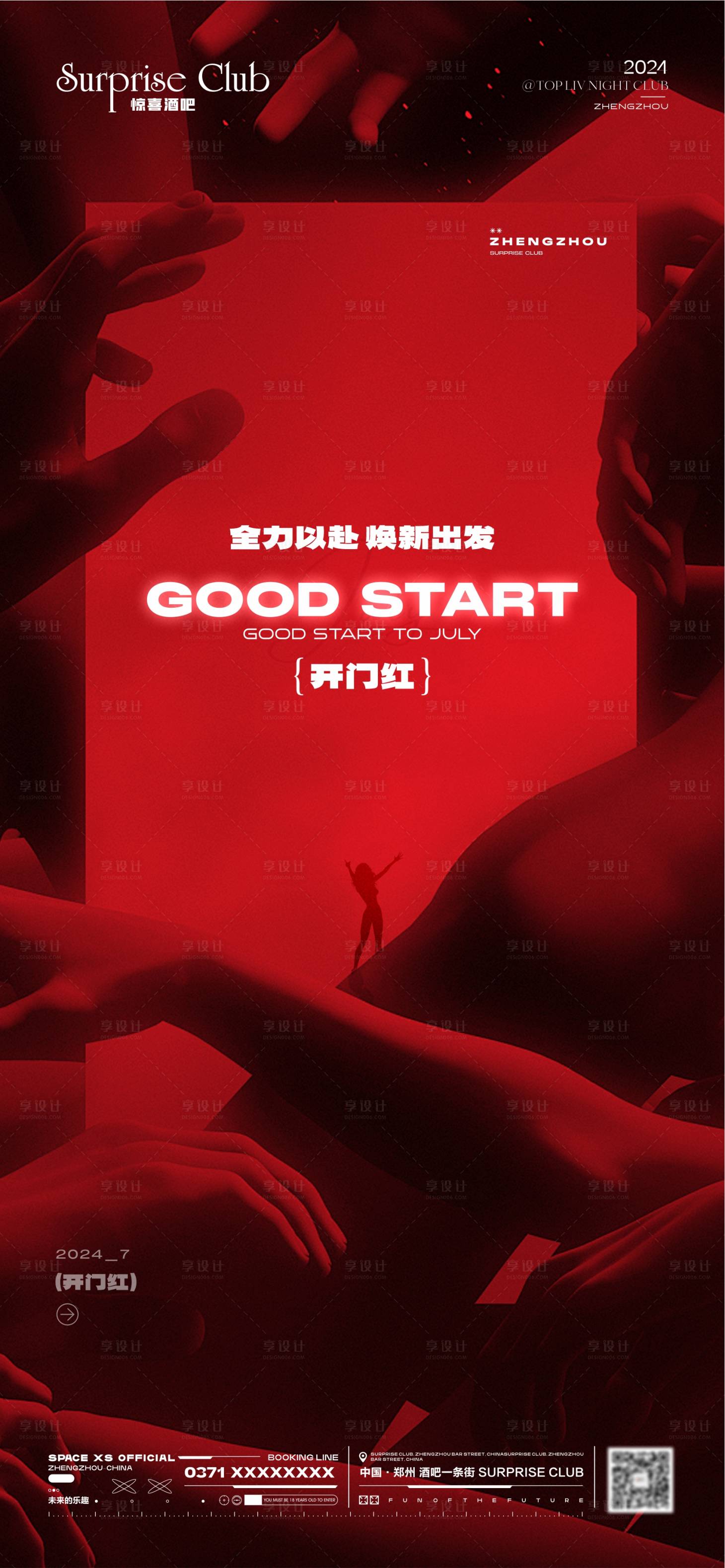 源文件下载【享设计】搜索编号：19320027835134236【酒吧开门红雕塑海报】
