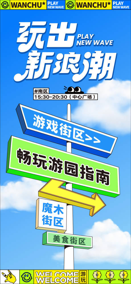 源文件下载【房地产暖场活动宣传创意路牌设计全屏竖】编号：21320027799093878