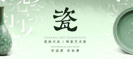 源文件下载【瓷器展览主画面】编号：37720027625624071
