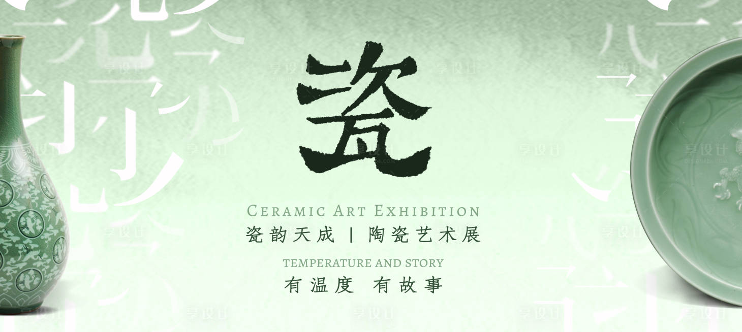源文件下載【享設計】搜索編號：37720027625624071【瓷器展覽主畫面】