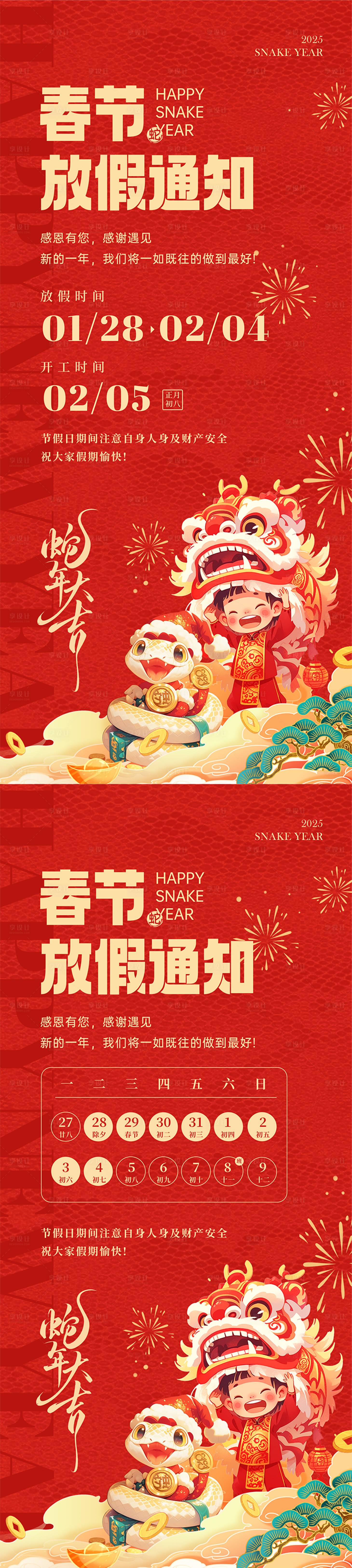 源文件下載【蛇年春節簡約高級放假通知】編號：83810028139859668