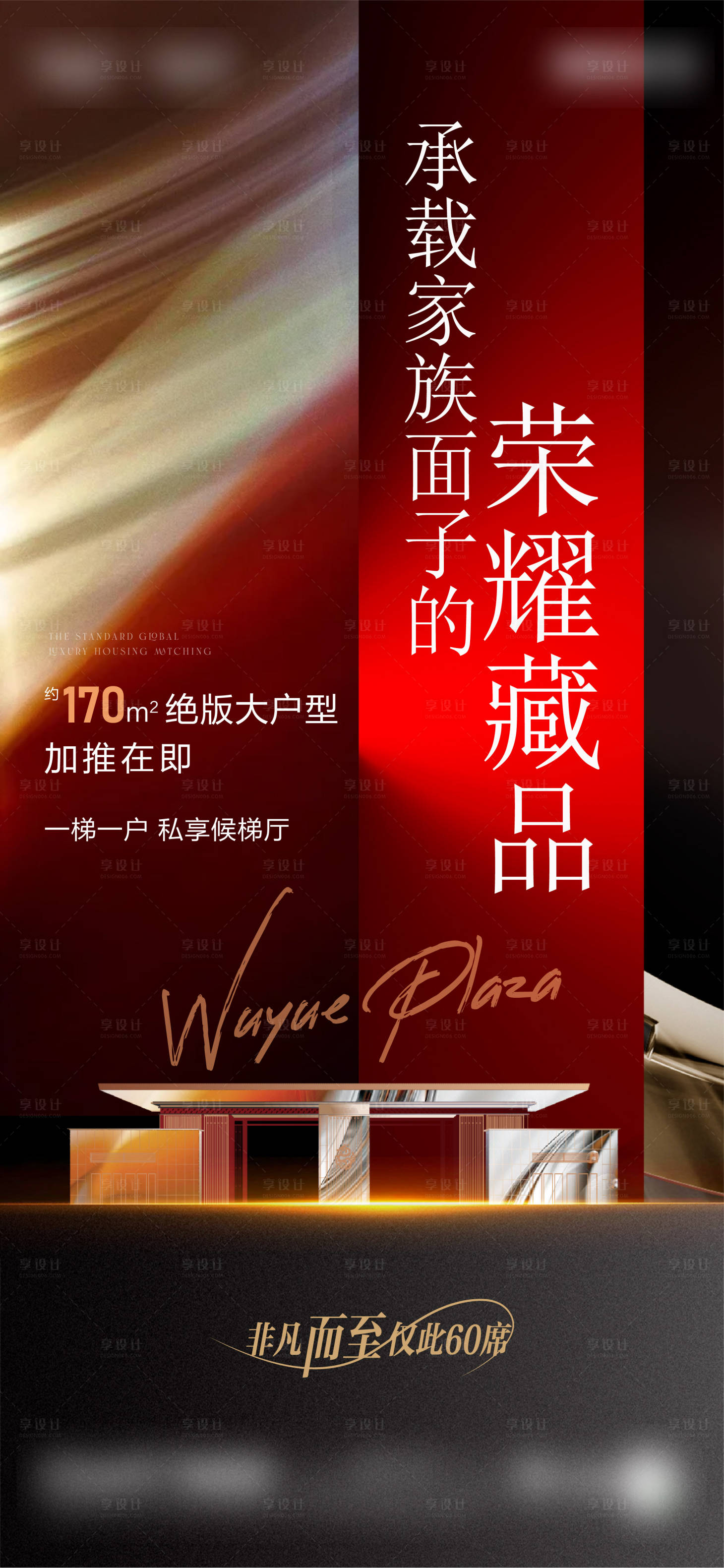 源文件下载【享设计】搜索编号：92950027827564494【地产高级黑红单图】