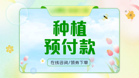 源文件下载【夏季春日banner】编号：20500027806105577