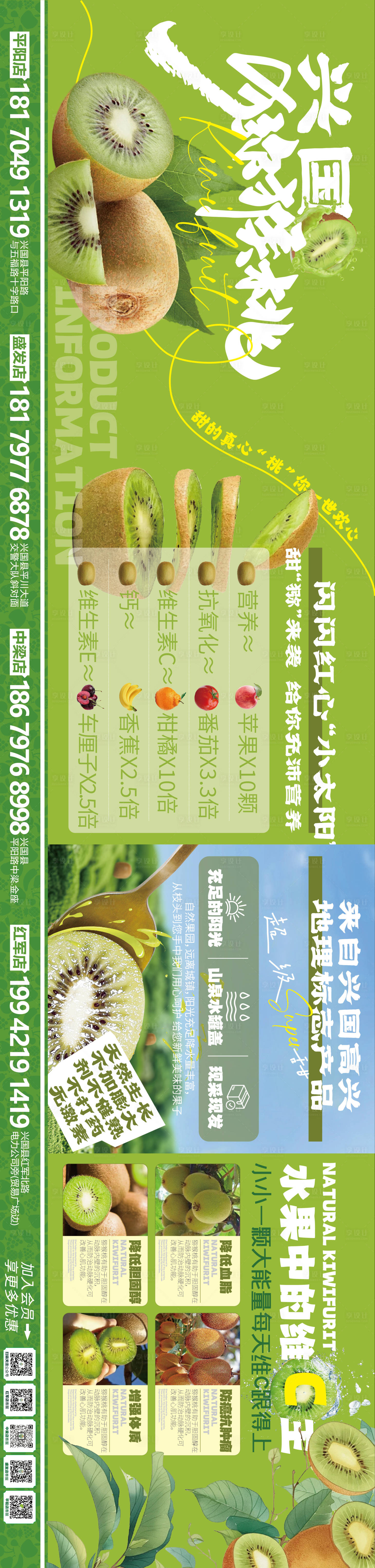 源文件下载【享设计】搜索编号：16620027809507206【猕猴桃产品宣传海报展板】