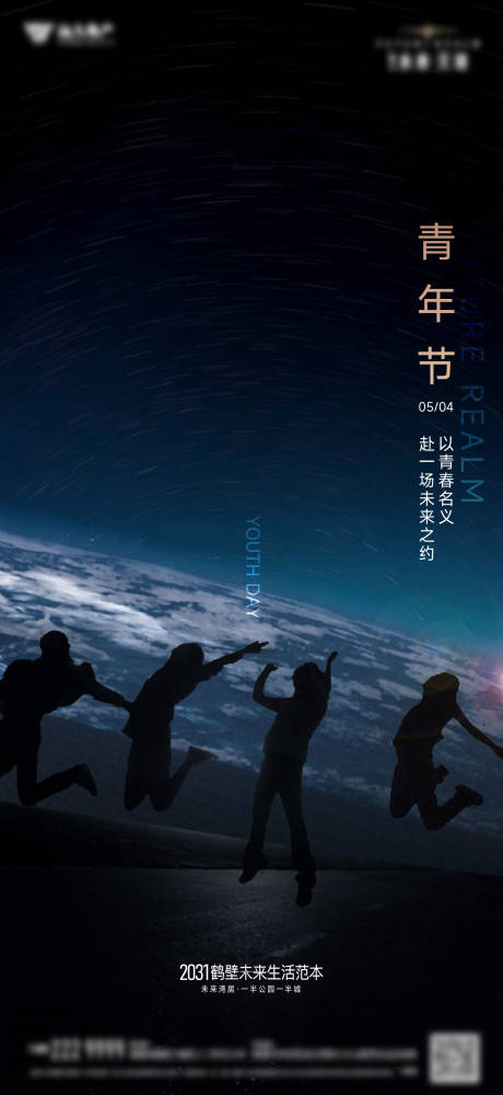 源文件下載【五四青年節海報】編號：61340028137821596