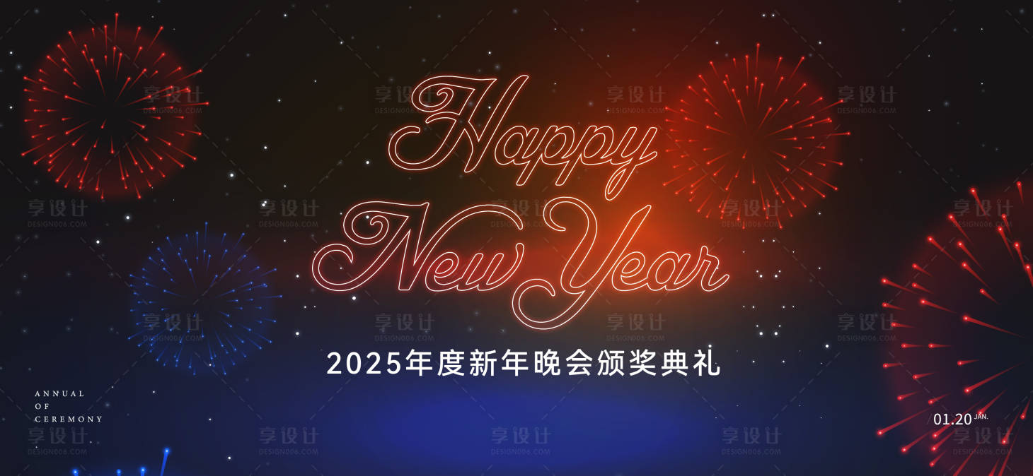 源文件下載【享設(shè)計】搜索編號：90440028064989222【新年晚會活動背景板】
