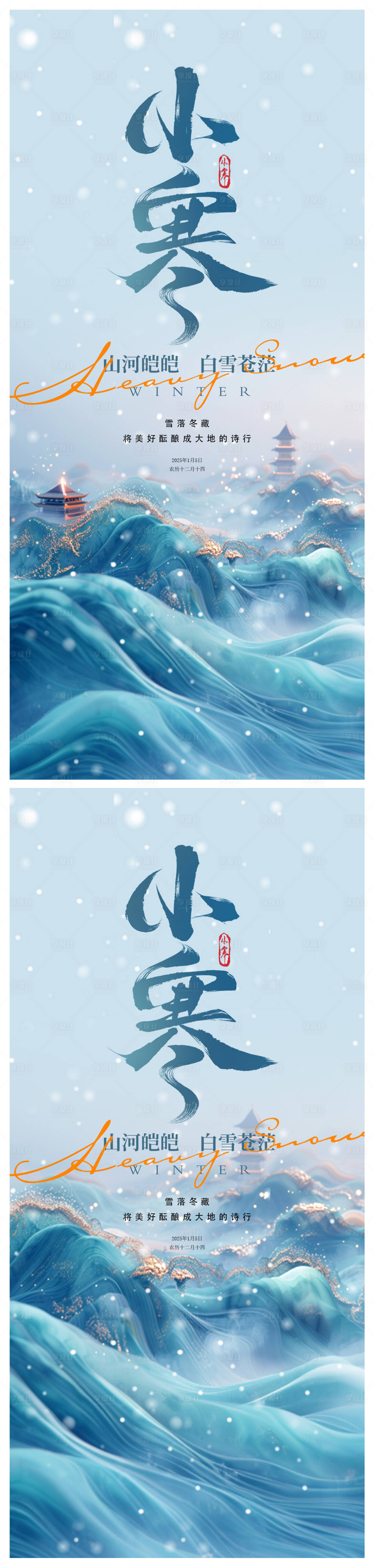 源文件下载【享设计】搜索编号：76670028131812758【小寒海报】