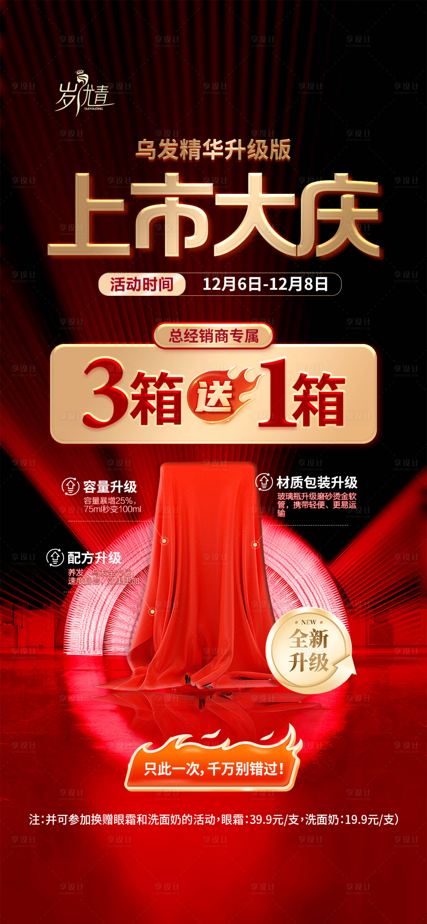 源文件下载【新品上市升级换装秒杀特惠活动海报】编号：95650027622595832