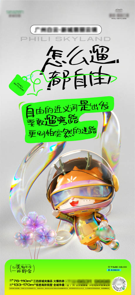 源文件下载【潮流购房节海报】编号：43010027758032576