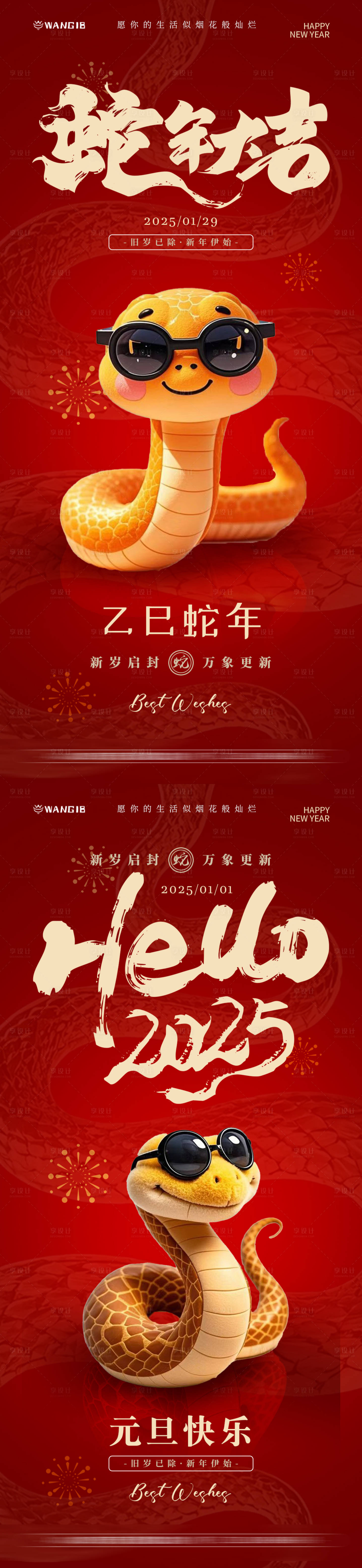 源文件下載【享設計】搜索編號：56310027863592487【元旦春節蛇年報】