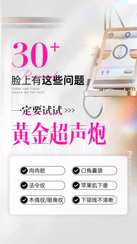 源文件下載【黃金超聲炮抗衰】編號(hào)：61480027971774942