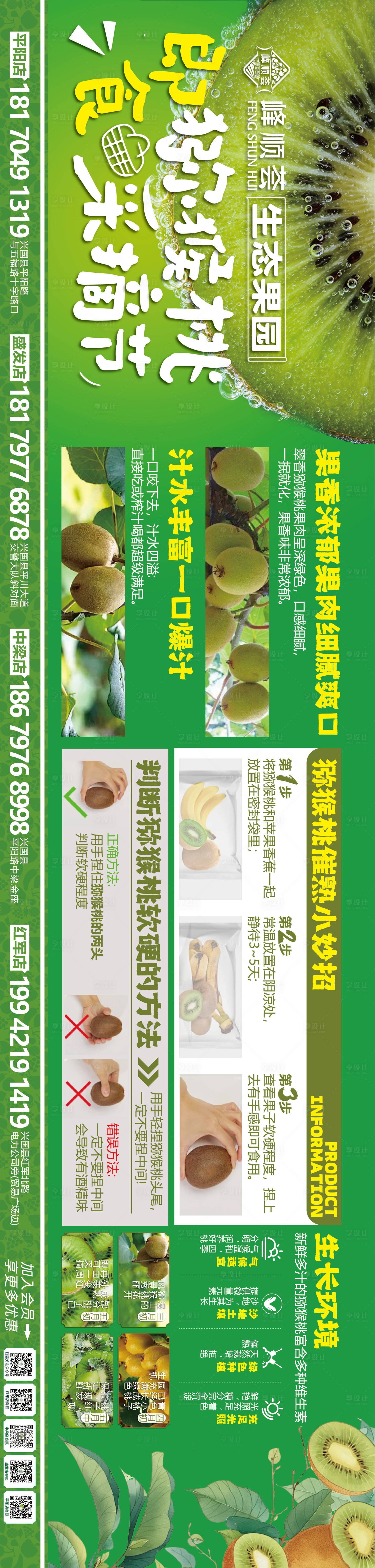源文件下载【享设计】搜索编号：64900027812593351【猕猴桃产品海报】