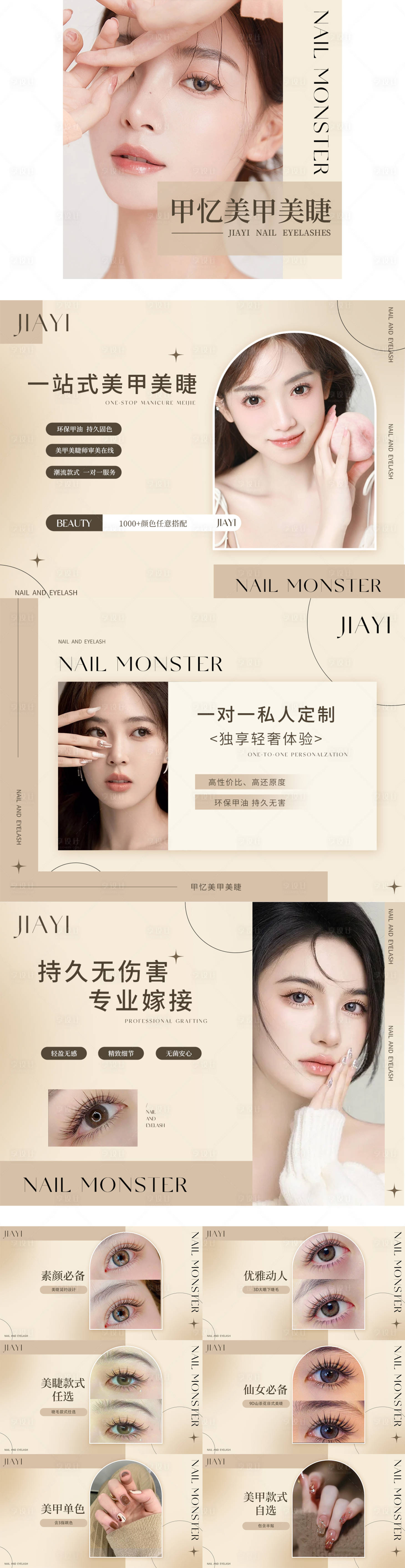 源文件下載【享設計】搜索編號：60880028004889252【美甲美睫團抖音大眾點評輪播圖團購圖】