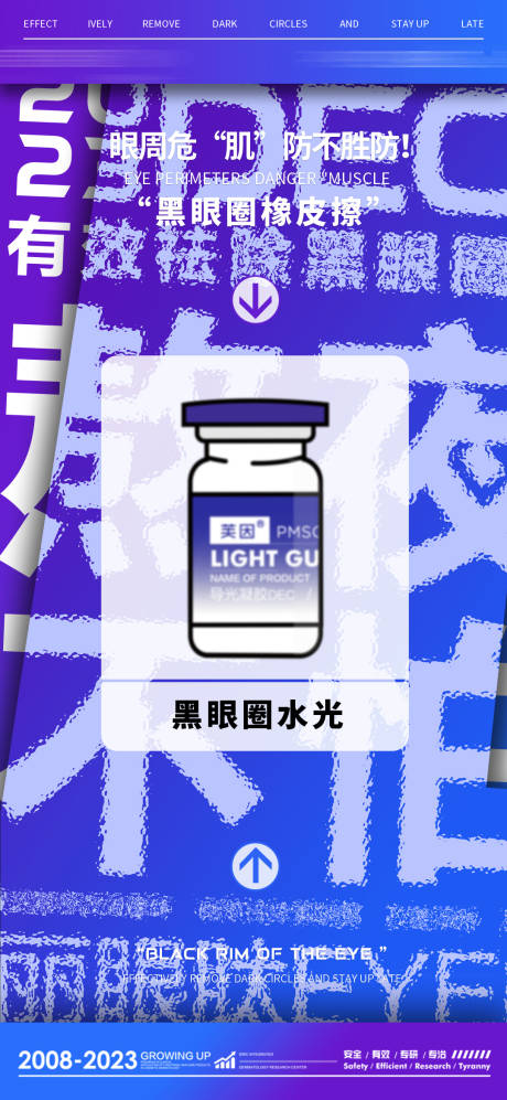 源文件下載【醫美護膚黑眼圈祛皺抗衰老海報】編號：29520027889175925