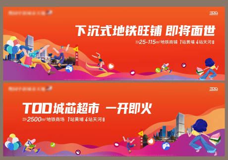 源文件下载【享设计】搜索编号：89050027743642756【商业地产主画面广告展板】