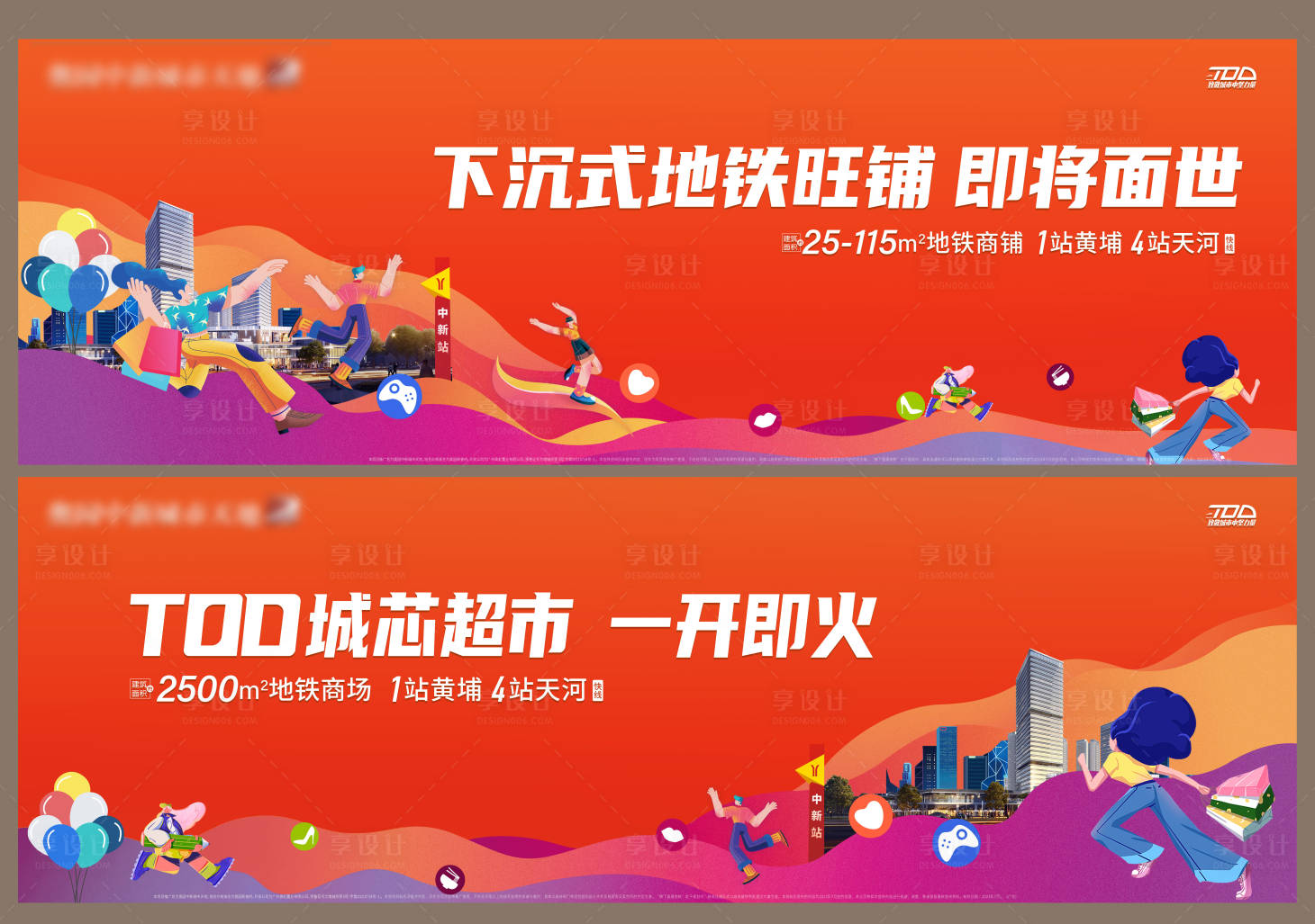 源文件下载【享设计】搜索编号：89050027743642756【商业地产主画面广告展板】