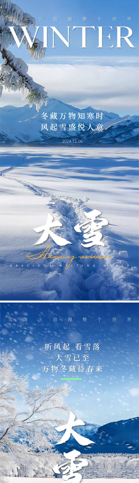 源文件下载【大雪海报】编号：74860027649132450