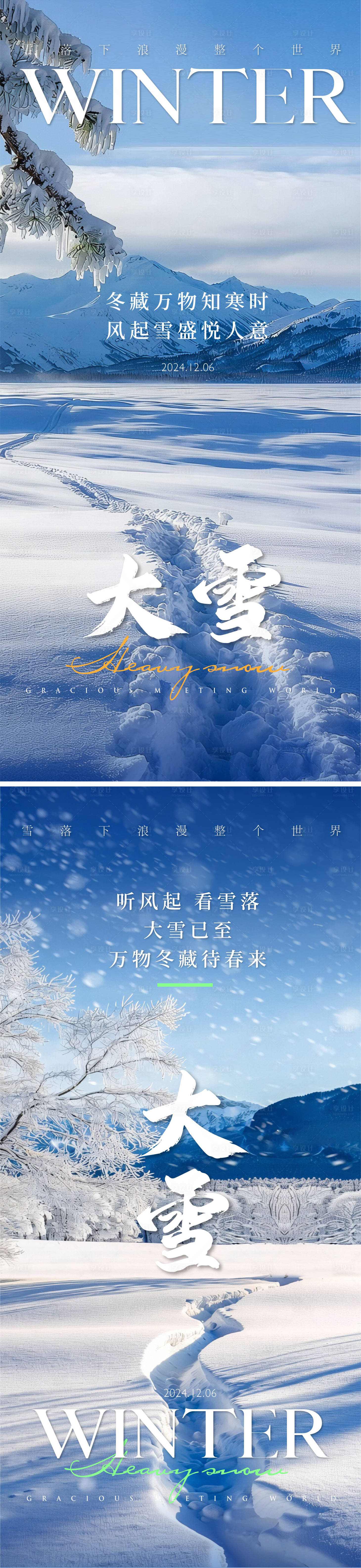 源文件下载【享设计】搜索编号：74860027649132450【大雪海报】