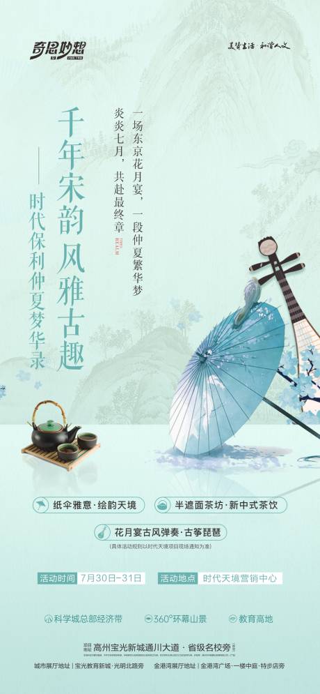 源文件下載【享設計】搜索編號：42910027684744044【地產風雅海報】