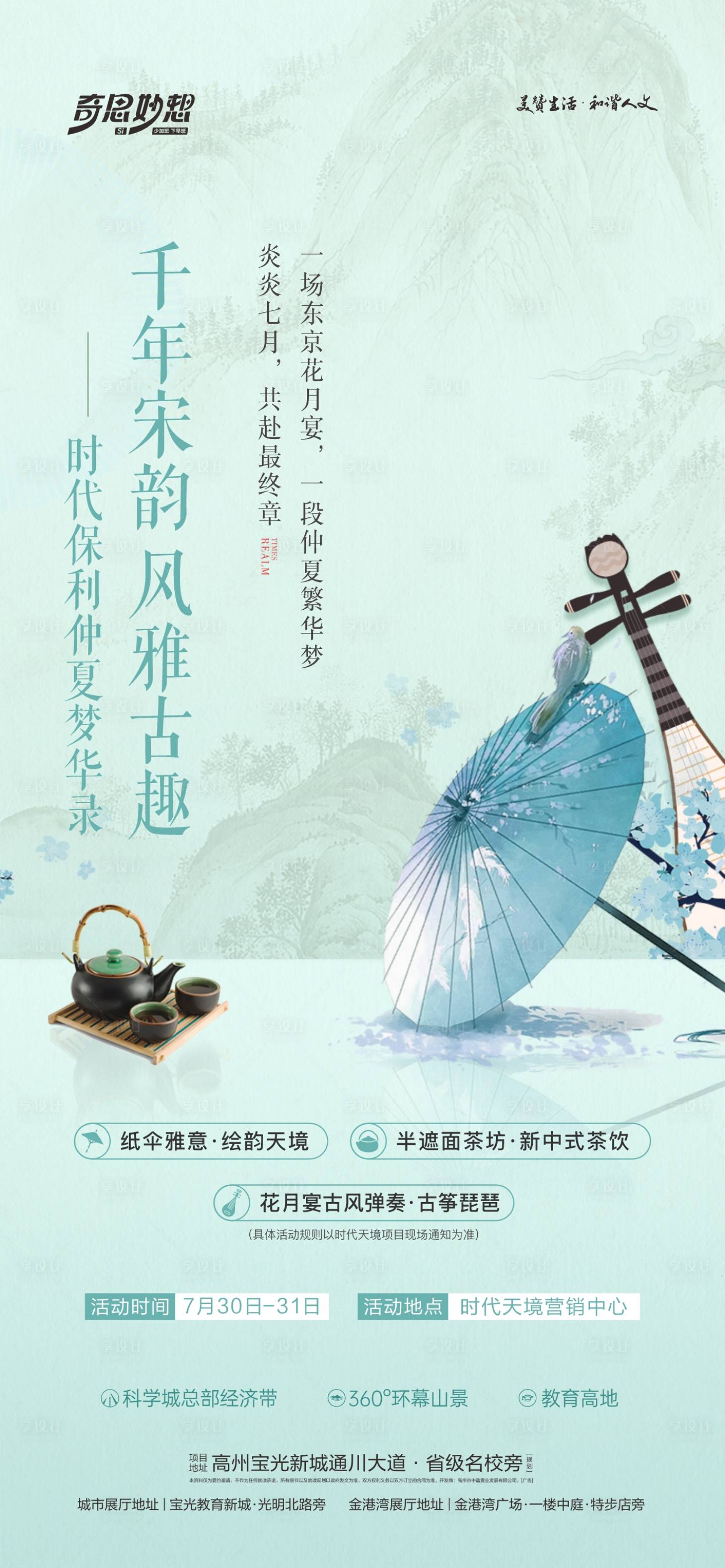 源文件下載【享設計】搜索編號：42910027684744044【地產風雅海報】
