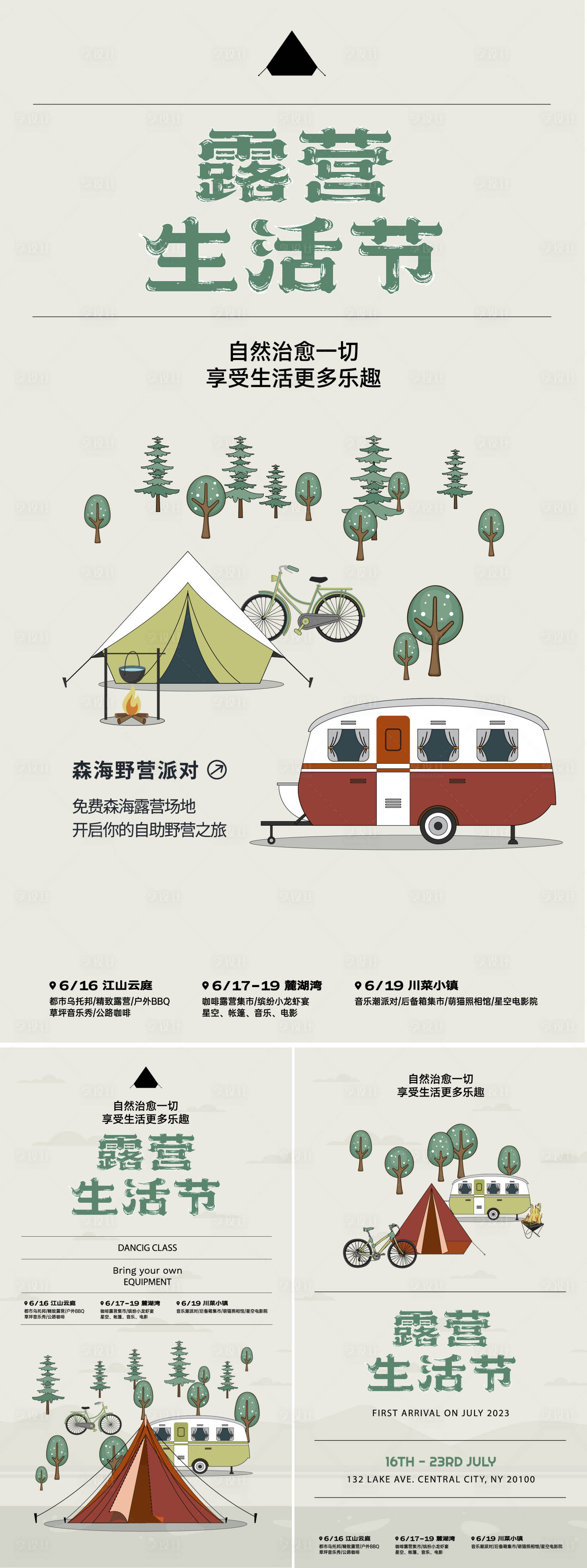 源文件下载【享设计】搜索编号：42550027817162204【露营生活节海报】