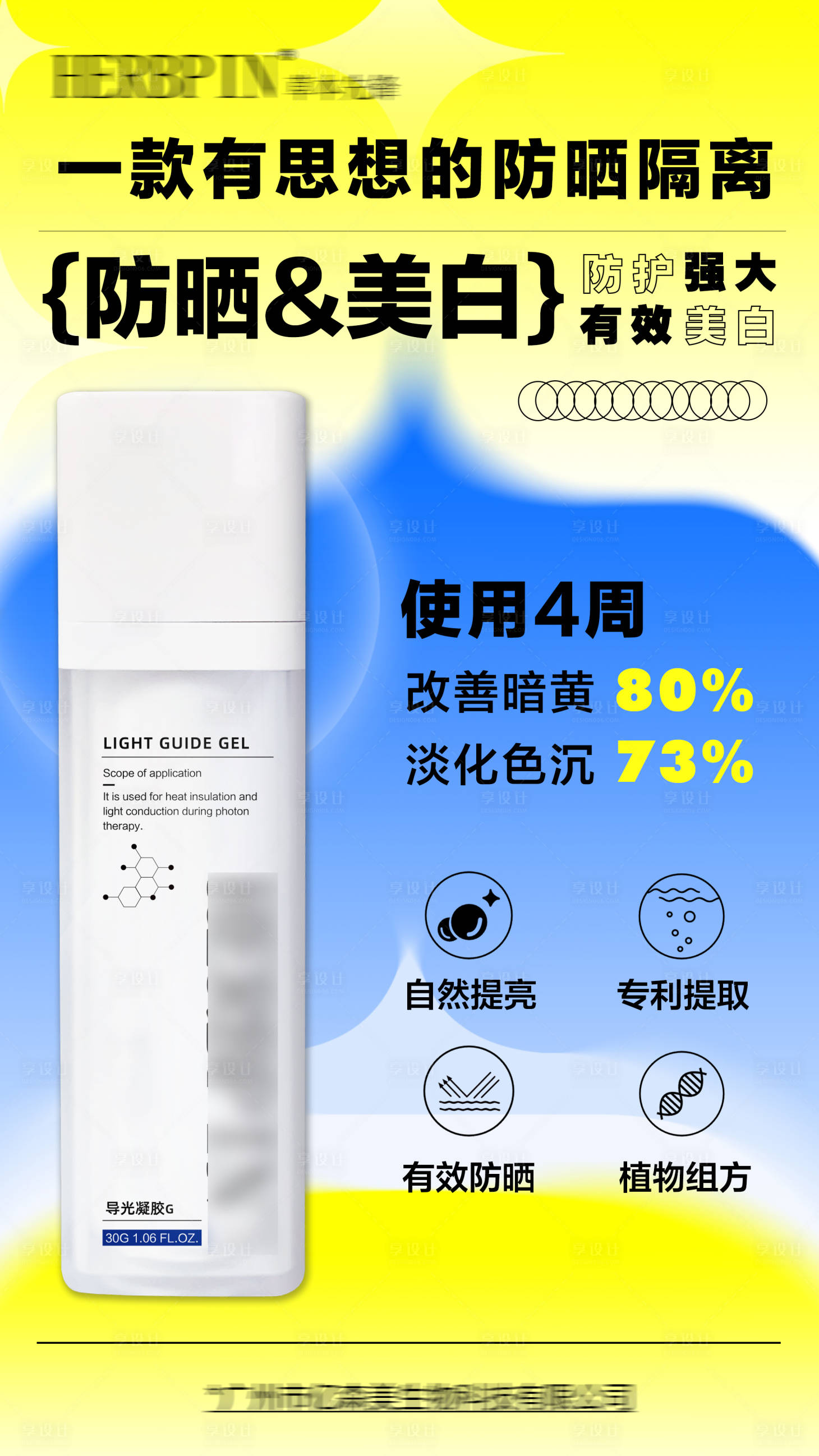 源文件下载【享设计】搜索编号：50040028177666551【医美护肤品微商朋友圈海报】