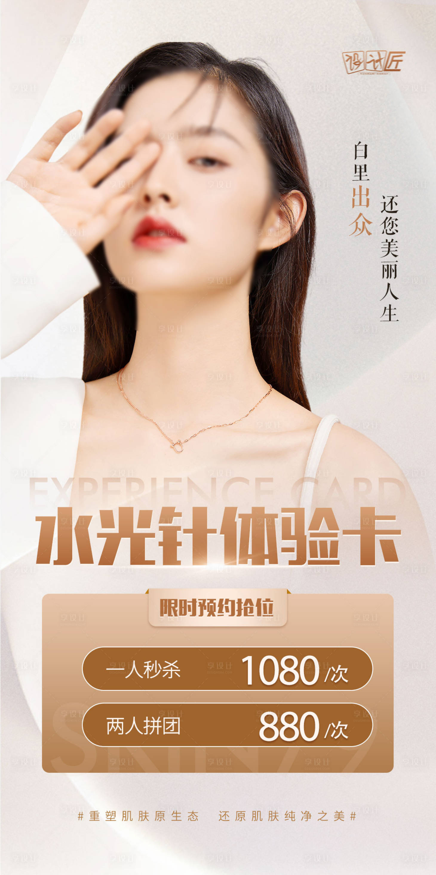 源文件下載【醫美活動體驗卡項海報】編號：38710027879718022