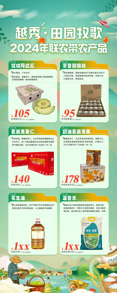 源文件下载【田园农产品价格易拉宝展架】编号：99310028143249758