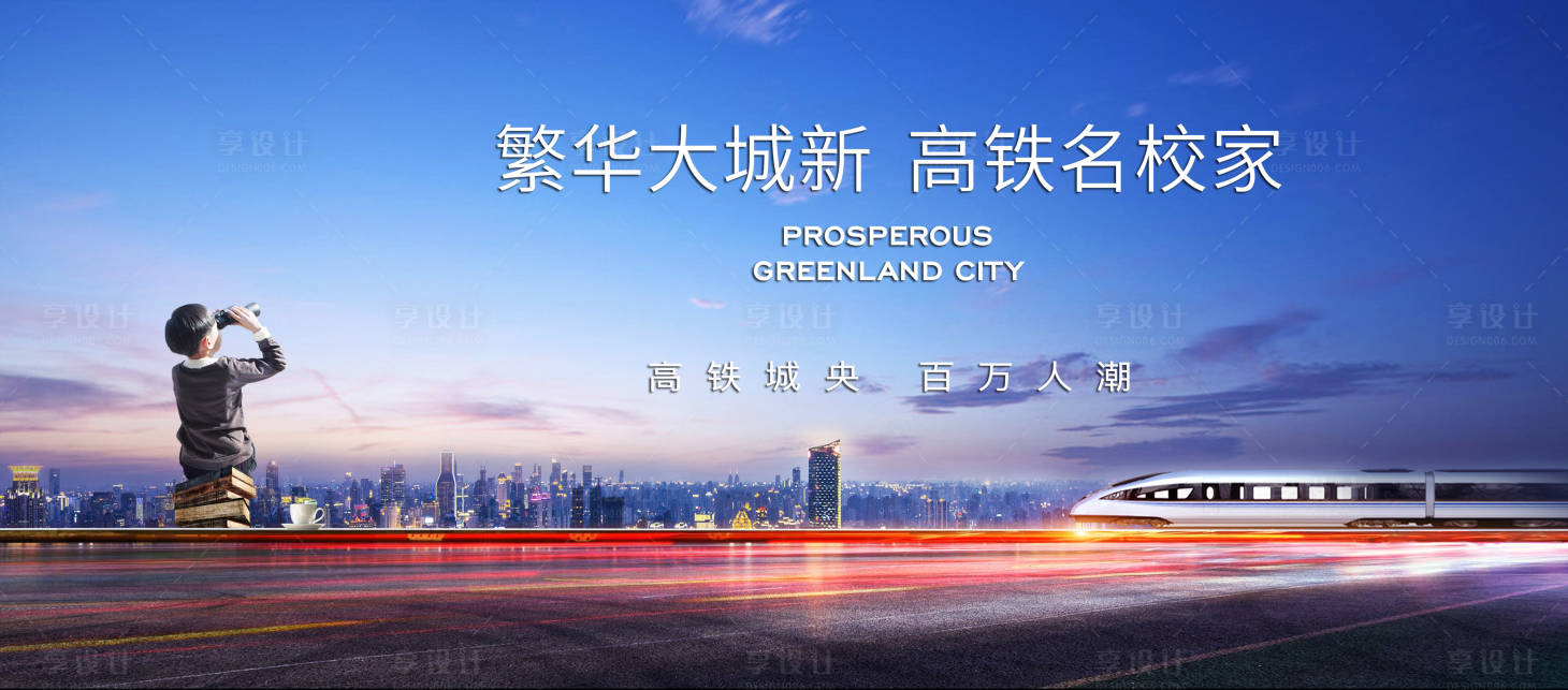 源文件下載【享設計】搜索編號：81580027882038888【房地產學區房宣傳主畫面設計】