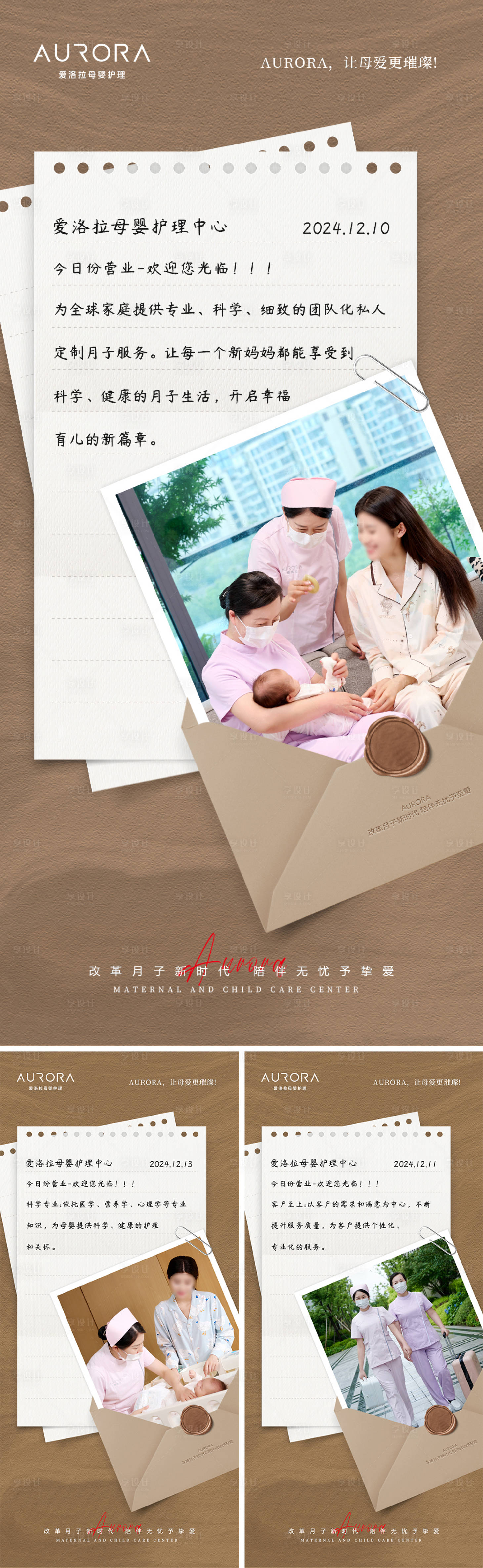 源文件下载【享设计】搜索编号：36340027773635836【母婴护理早安宣传系列海报】