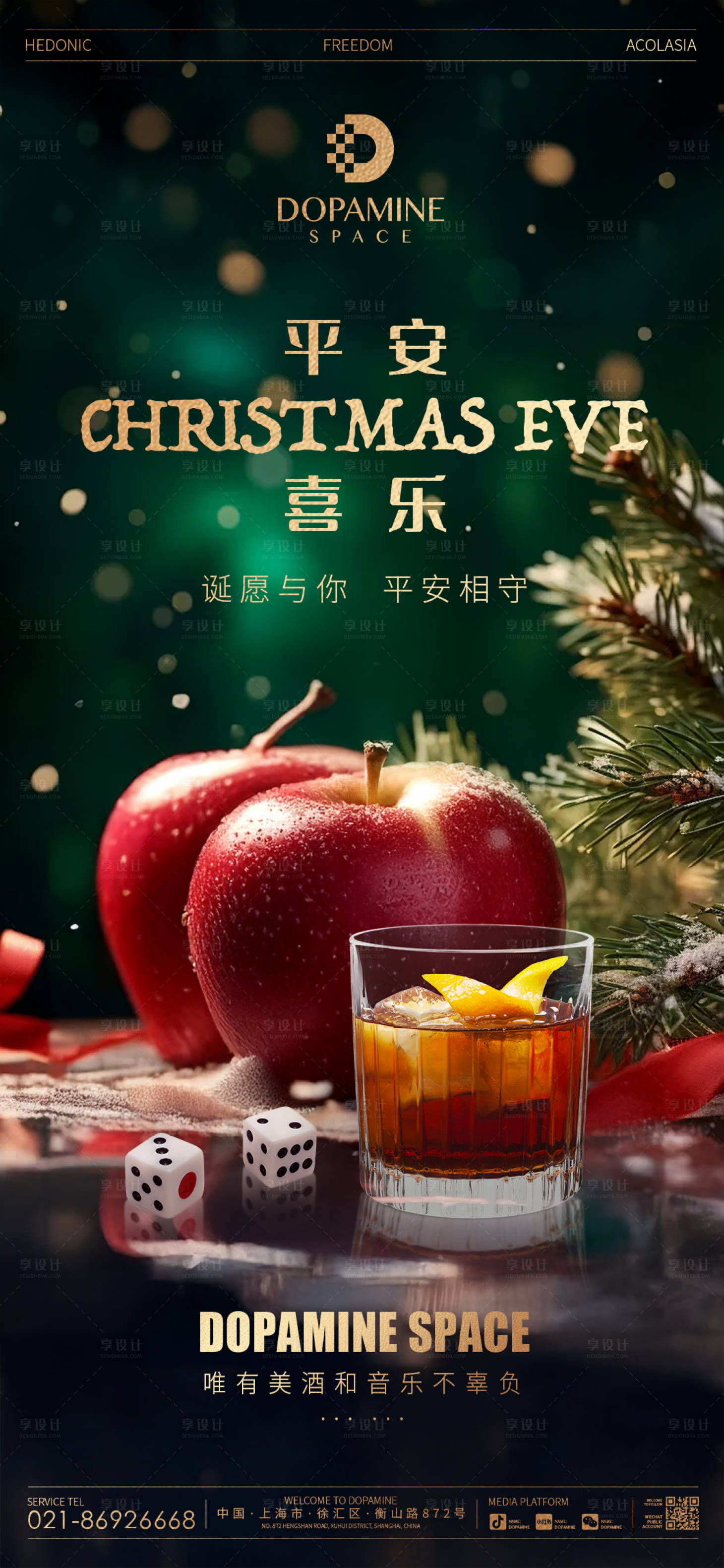 源文件下载【享设计】搜索编号：68450027682875742【平安夜海报】