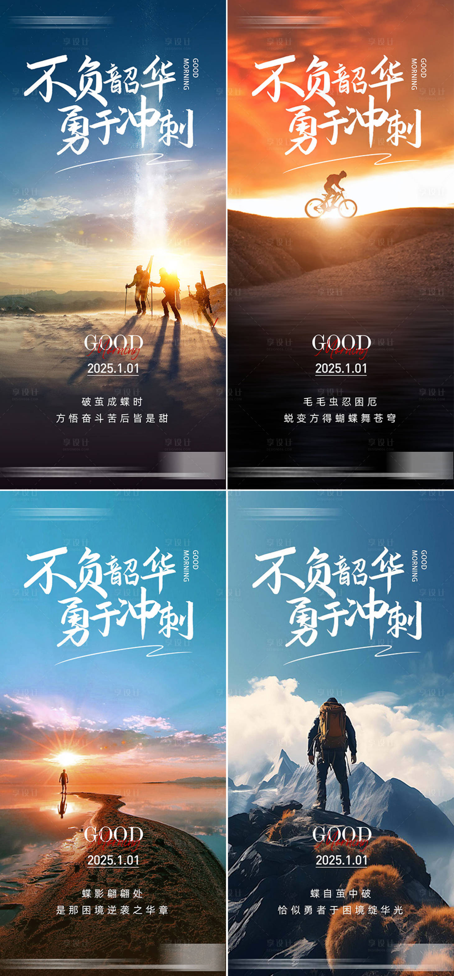 源文件下載【享設(shè)計(jì)】搜索編號(hào)：33880027708311482【地產(chǎn)早安勵(lì)志海報(bào)】