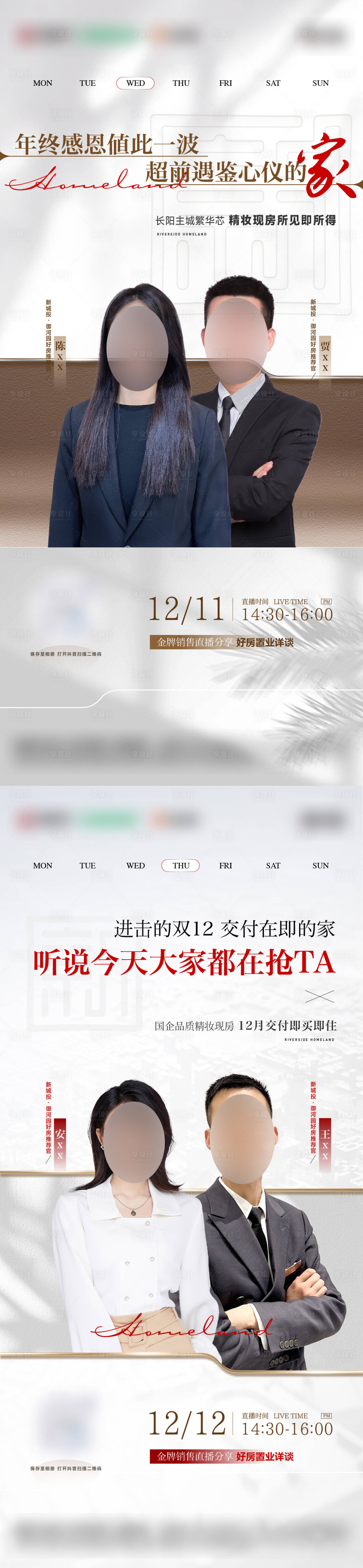 源文件下載【地產直播人物系列海報】編號：81110027943501822