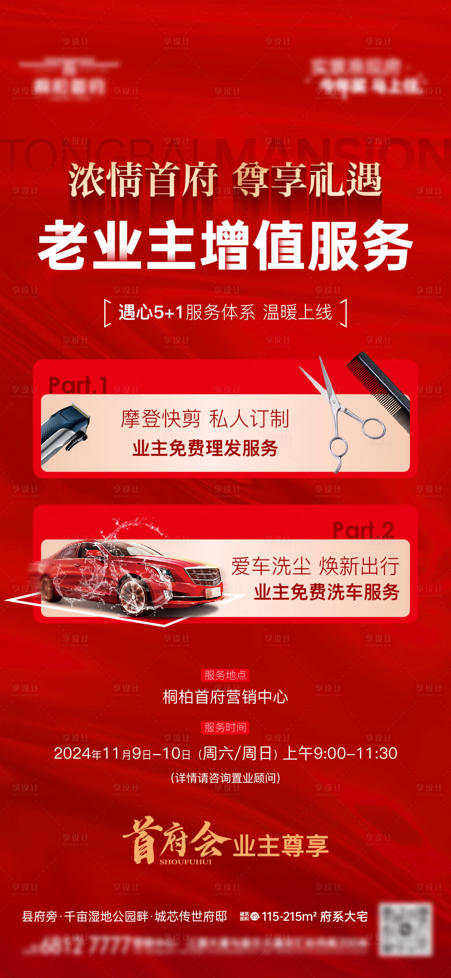 源文件下载【享设计】搜索编号：69540027779706530【老业主尊享服务】