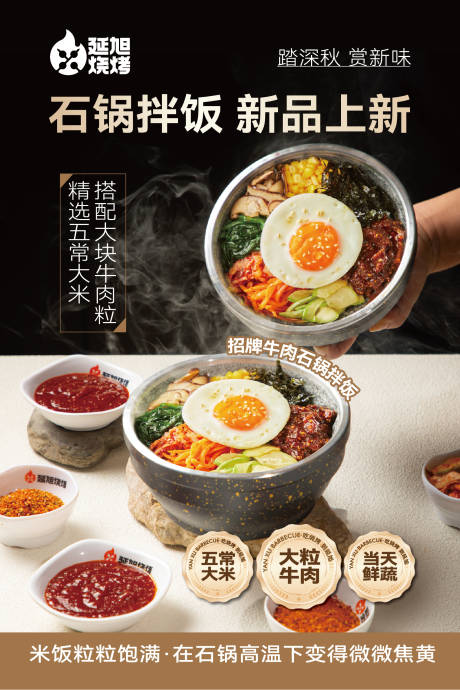 源文件下載【享設計】搜索編號：17970027830858516【石鍋拌飯海報】