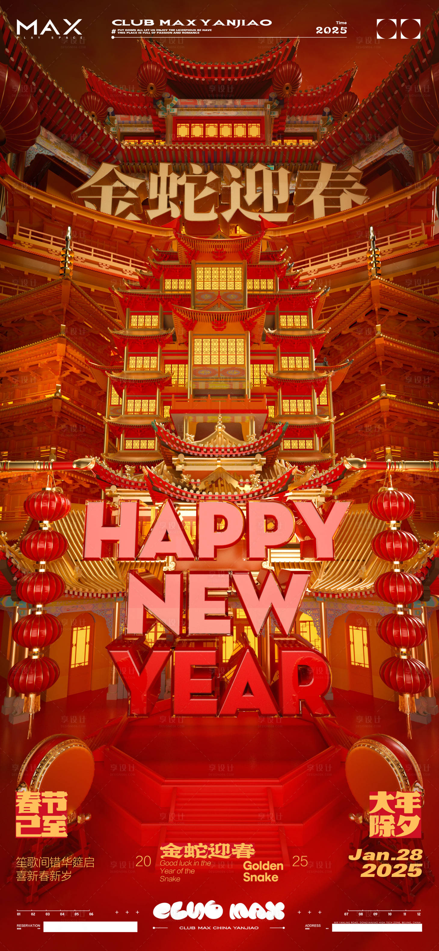 源文件下載【享設計】搜索編號：69310027981483661【酒吧蛇年除夕海報】