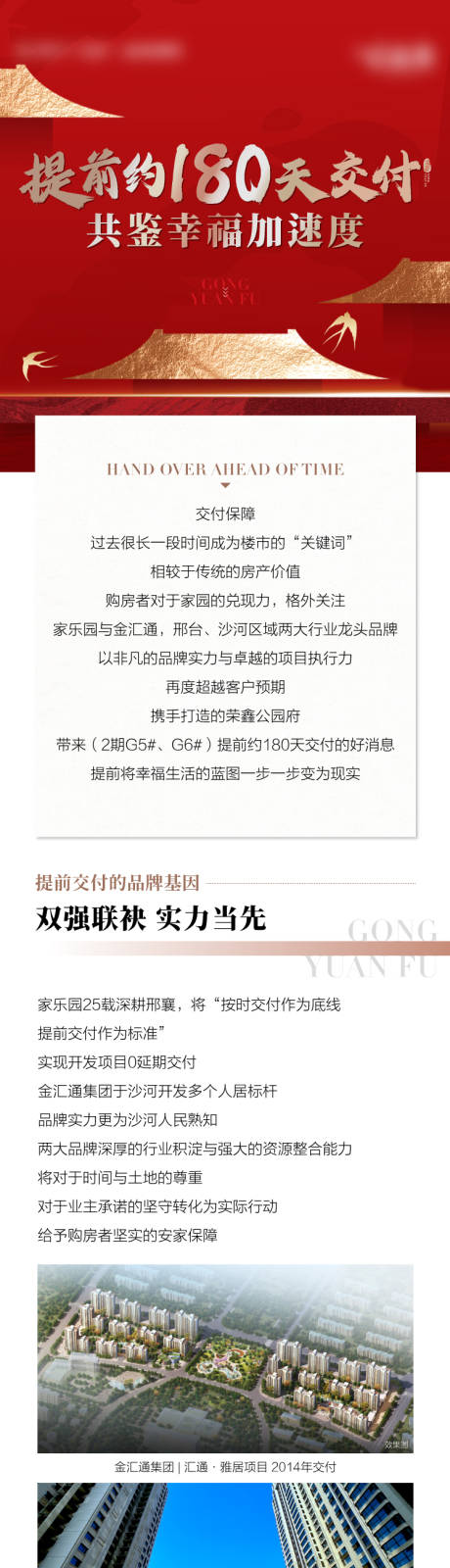 源文件下载【地产提前交付长图】编号：66500027828709678