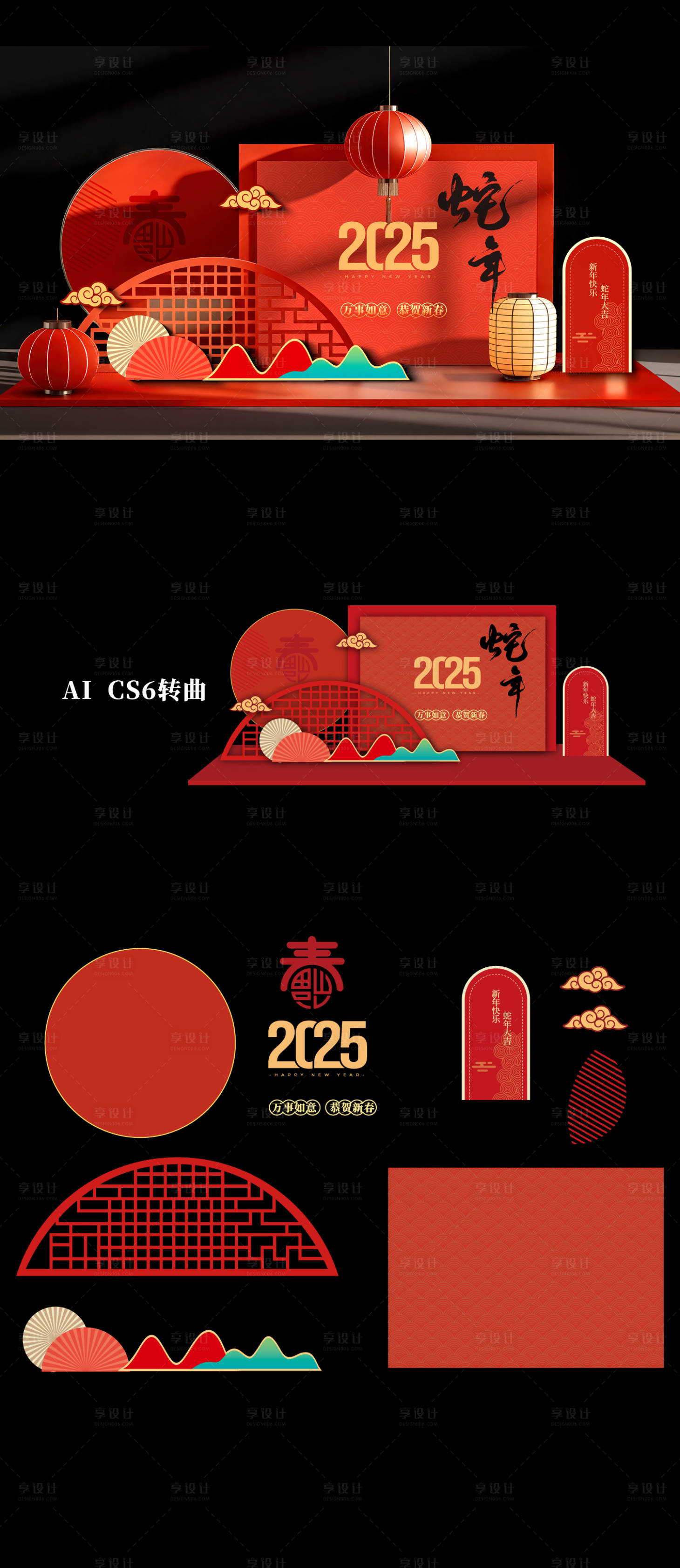 源文件下载【享设计】搜索编号：85130027744084351【蛇年美陈】