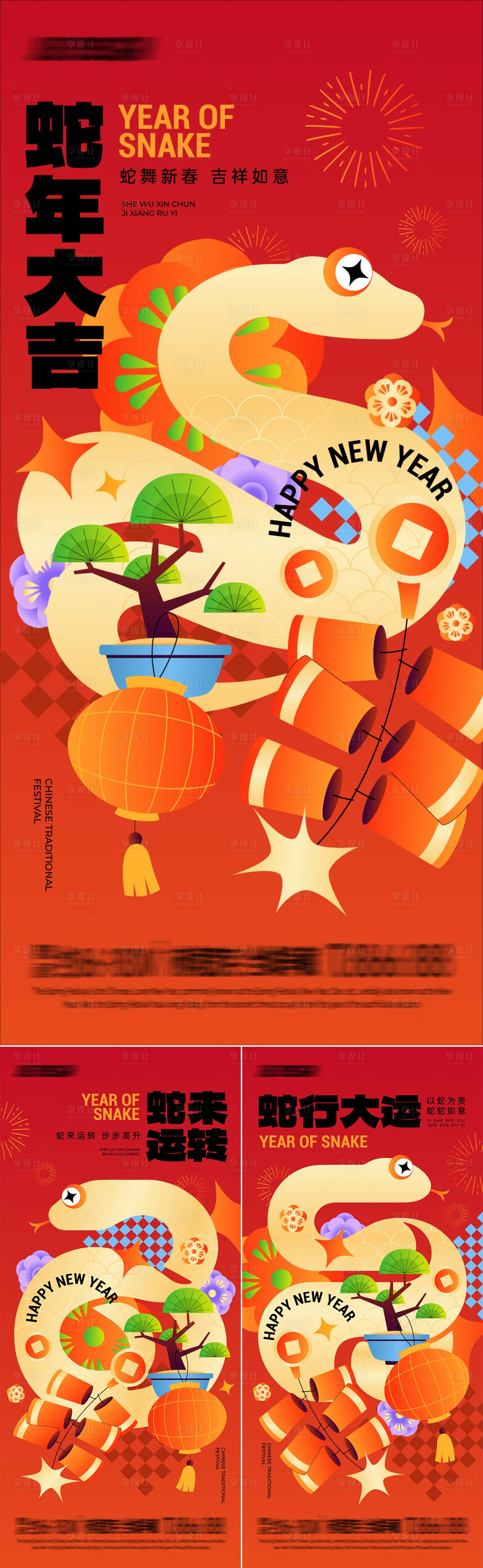 源文件下载【享设计】搜索编号：10710028120622754【蛇年金蛇矢量插画系列海报】