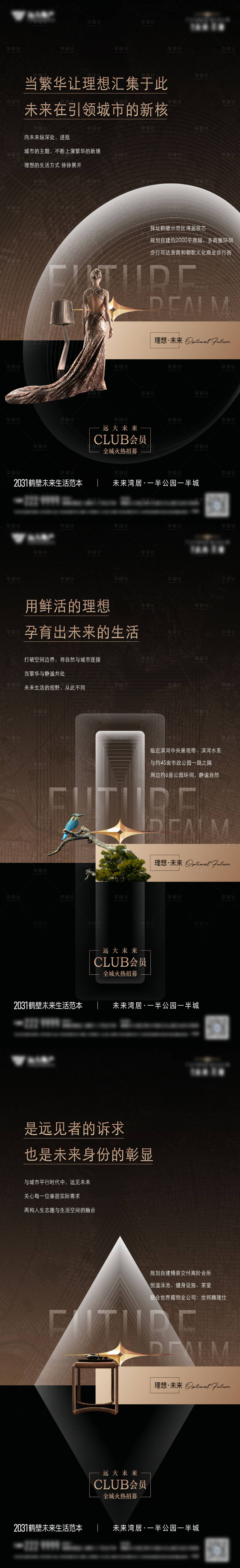 源文件下载【享设计】搜索编号：10580028138837941【房地产黑金理想价值海报】