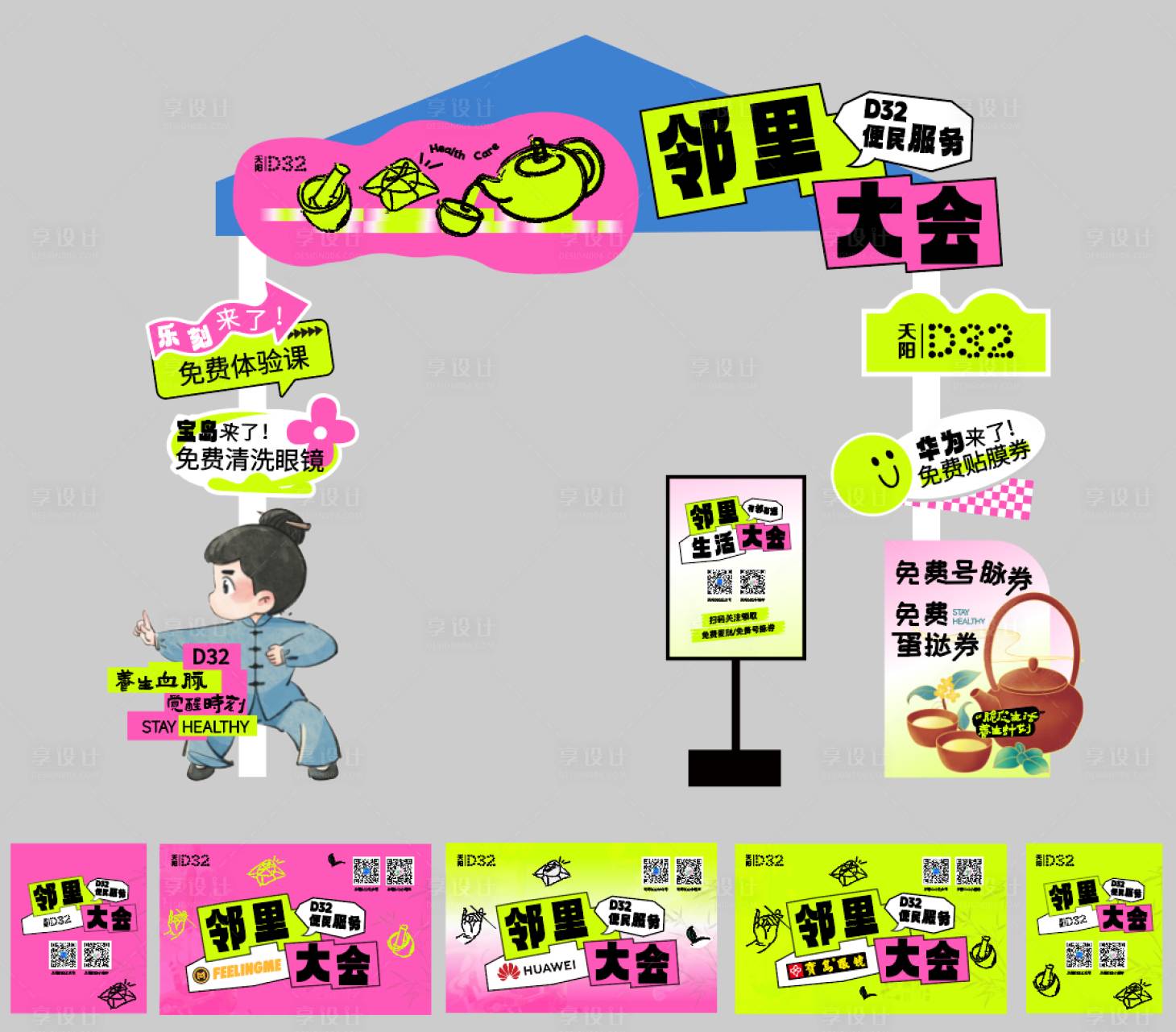 源文件下載【享設計】搜索編號：58540027670843497【鄰里大會社區帳篷包裝】
